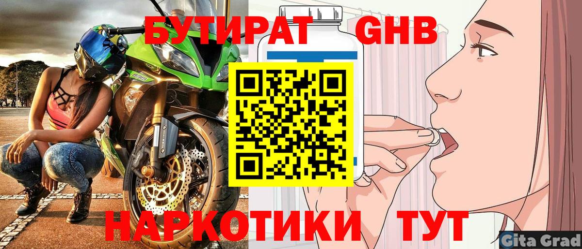Бутират 1.4BDO  Вход с VPN  Нурлат 