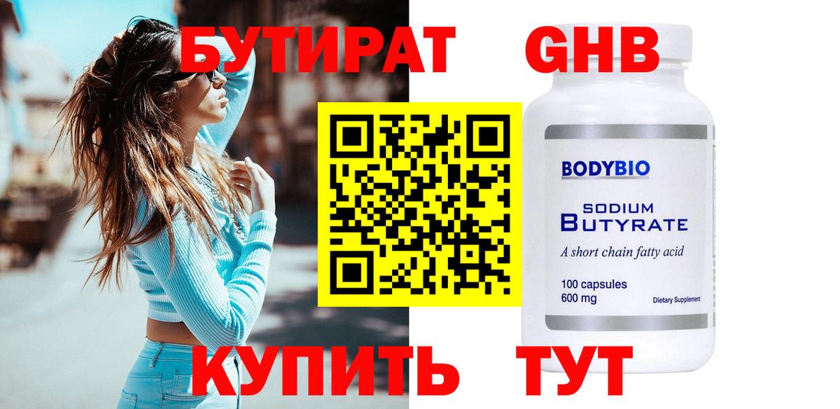Бутират жидкий экстази Нурлат
