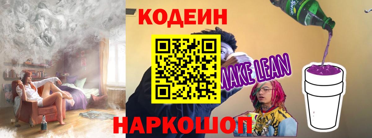 Кодеиновый сироп Lean напиток Lean (лин) Нурлат