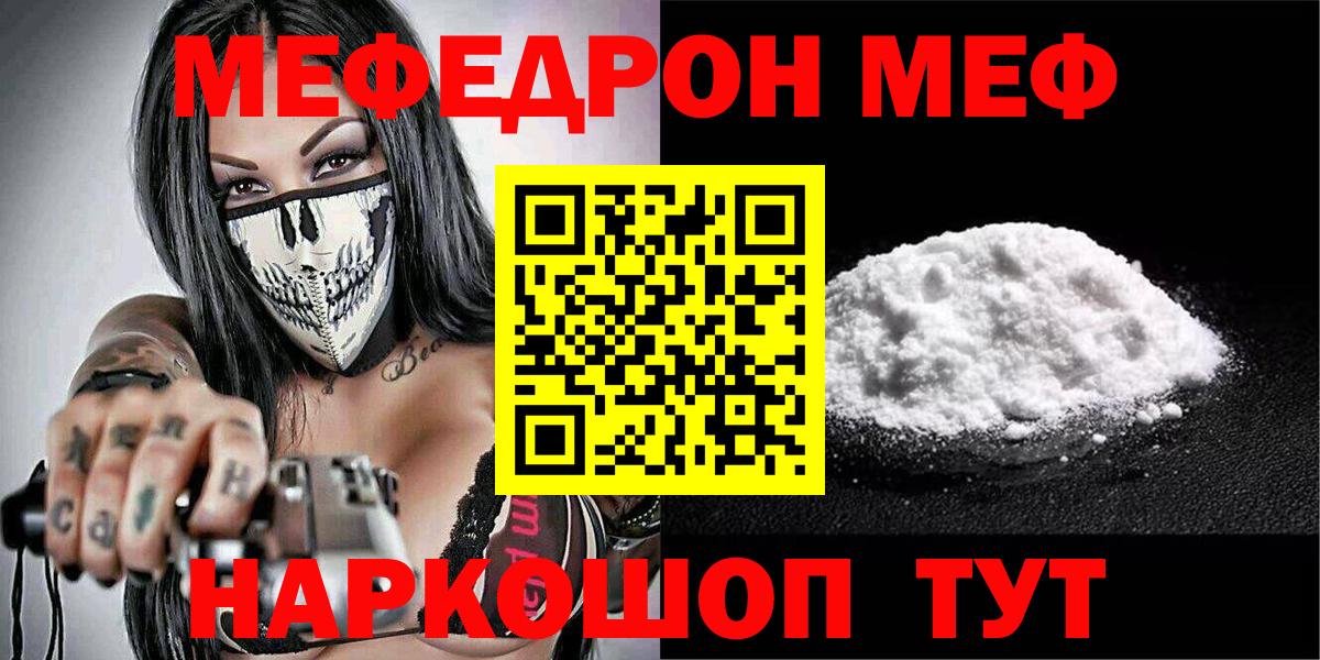 Меф мука Нурлат