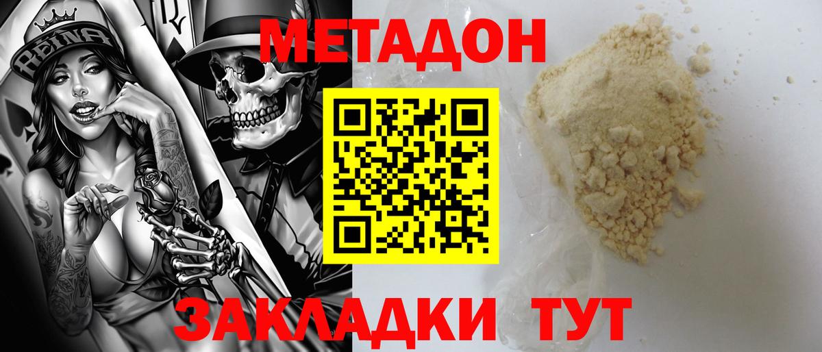 Нурлат  МЕТАДОН VHQ  Метадон кристалл  Вход с VPN 