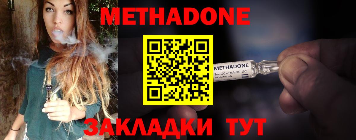 МЕТАДОН methadone Нурлат
